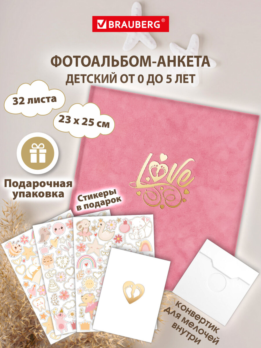 Фотоальбом анкета Brauberg детский семейный для новорожденных с наклейками - фото 2