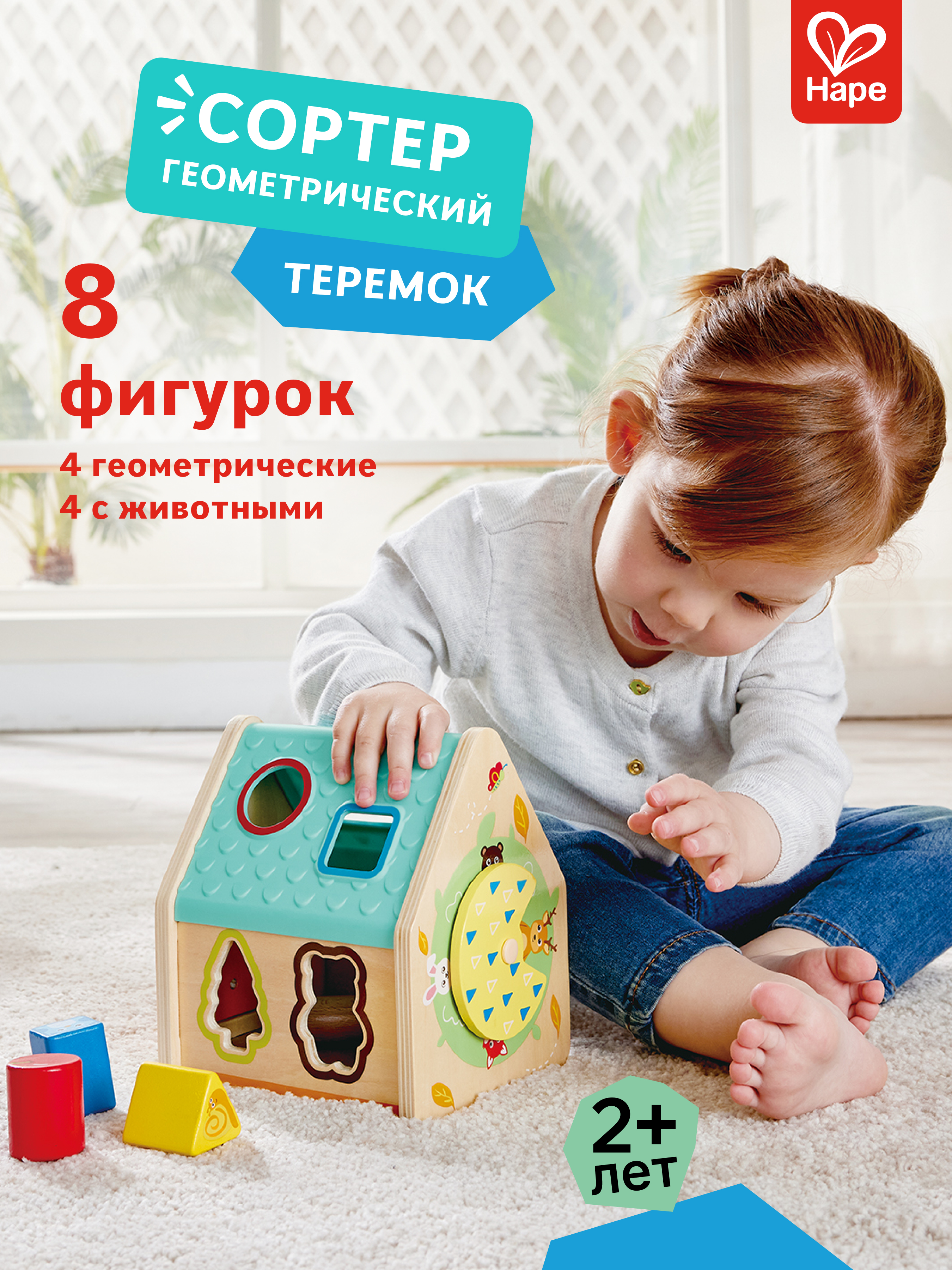 Игрушка Hape сортер Домик на дереве - фото 1