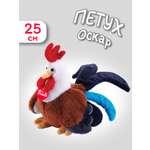 Мягкая игрушка Trudi Петух Оскар 25см