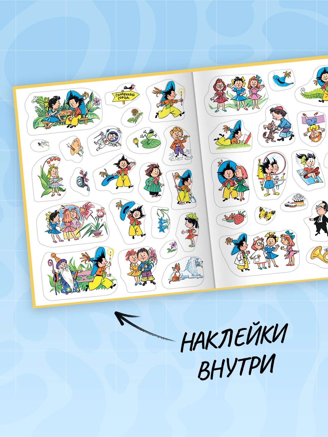 Книга Махаон Я хочу читать! Носов Николай Фантазёры Классика с наклейками - фото 5