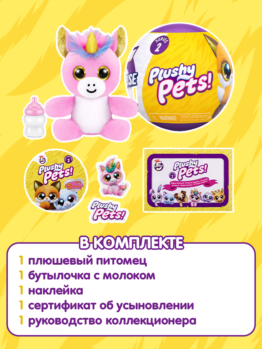Игровой набор Zuru 5 surprise Plushy pets - фото 4