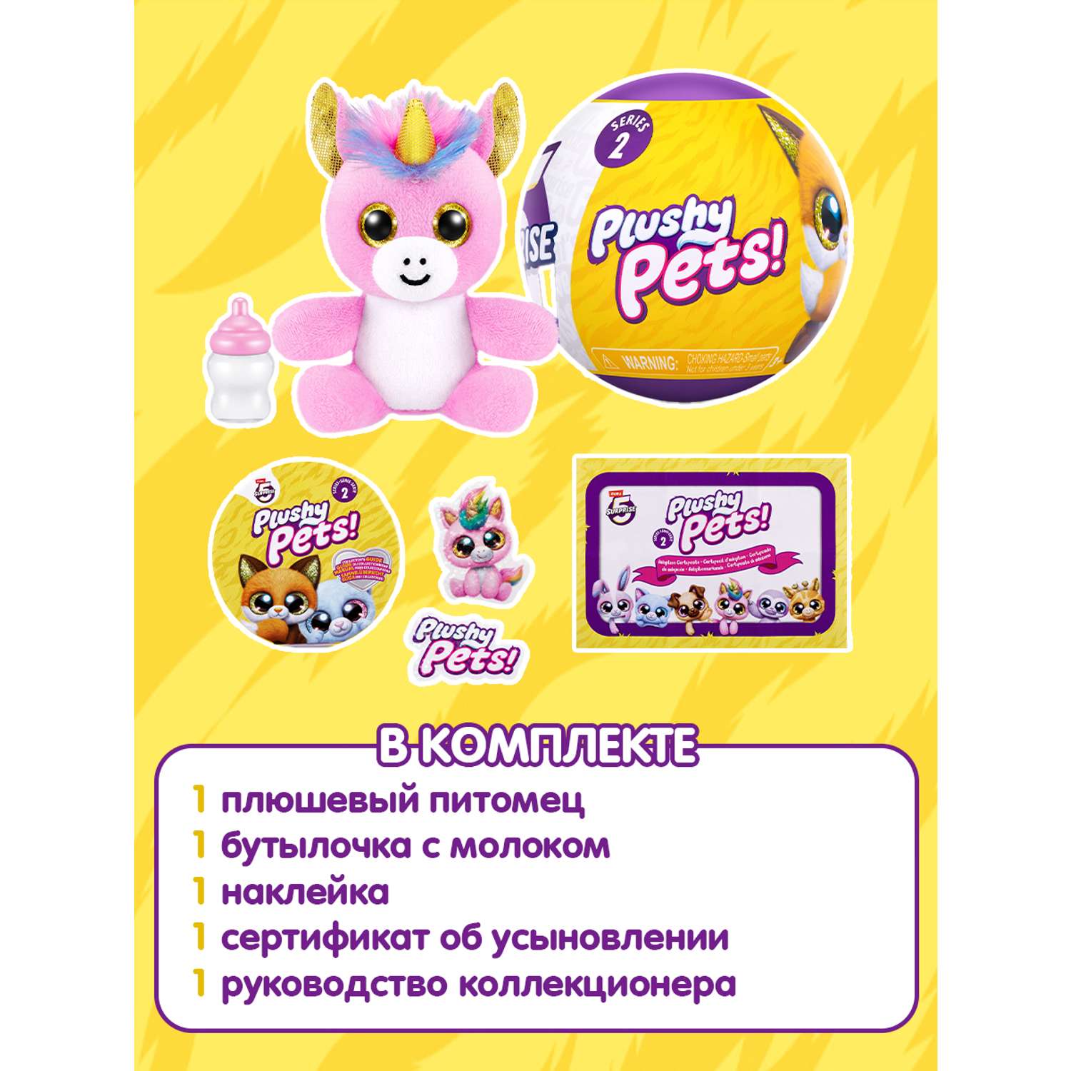 Игровой набор Zuru 5 surprise Plushy pets - фото 4