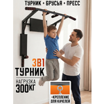 Спортивный турник БлинДаГриф 3в1 черный