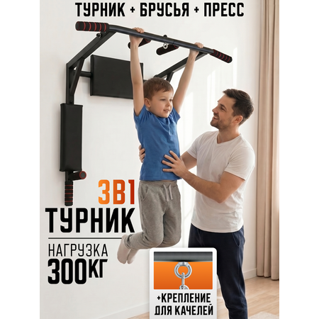 Спортивный турник БлинДаГриф 3в1 черный