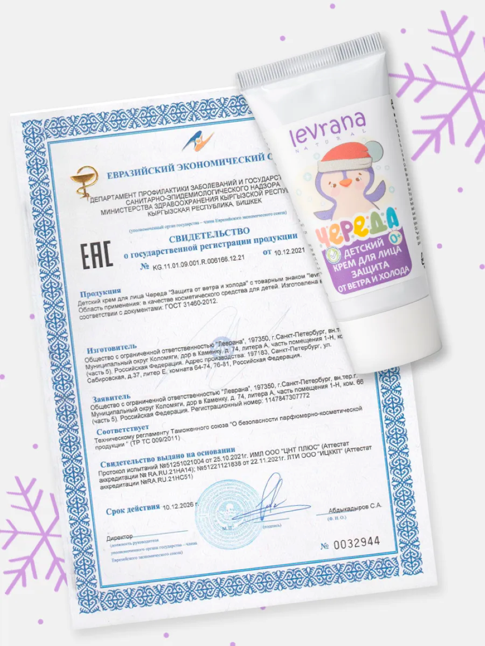 Крем levrana 50 мл 1 шт. - фото 9