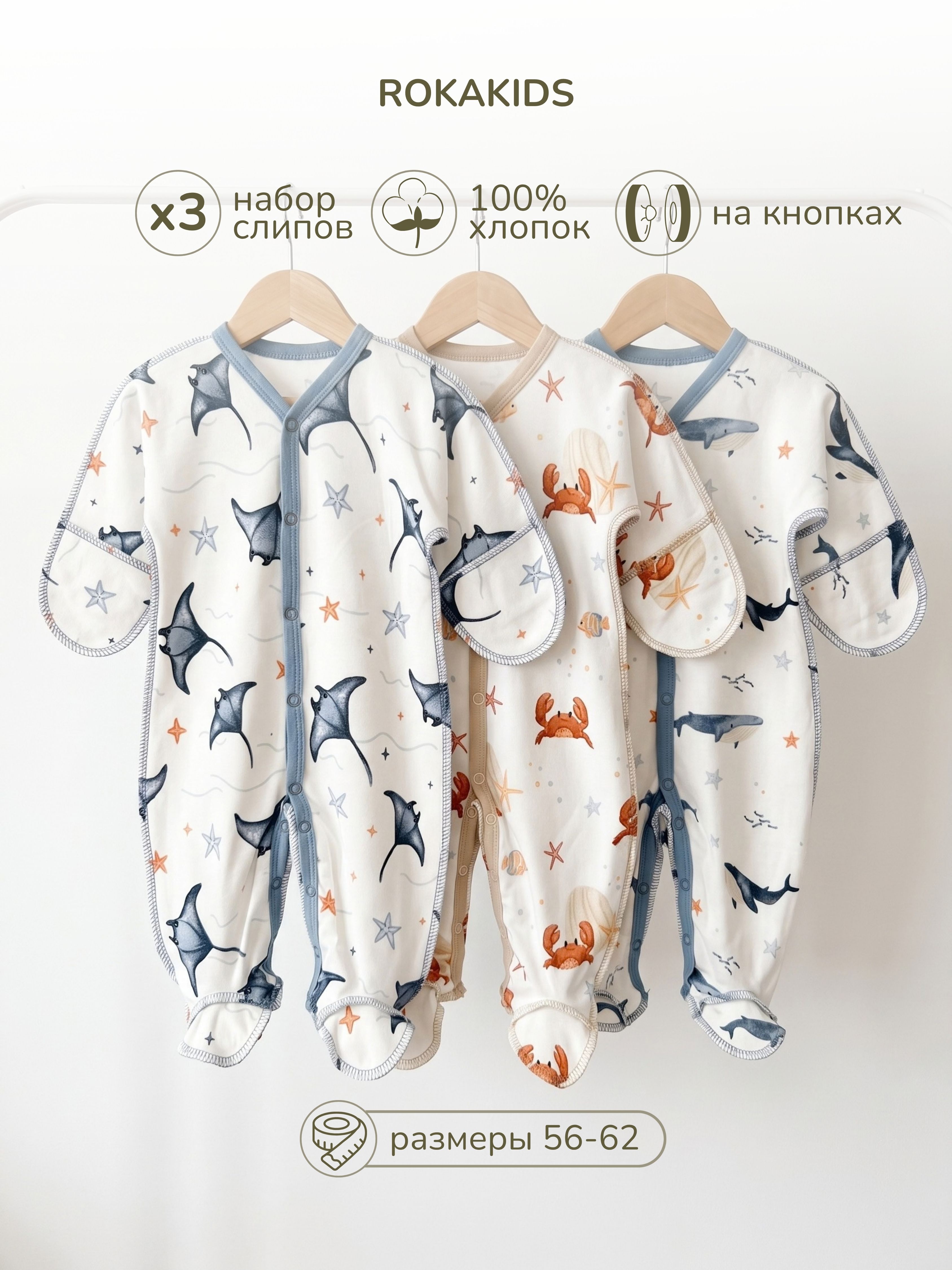 Комбинезон 3 шт ROKAKIDS 3_КБз30ИнП_Крабы_Скаты_Киты - фото 2