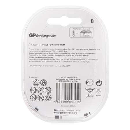 Аккумулятор GP D HR20 2200mAh 2шт GP 220DH-2CR2