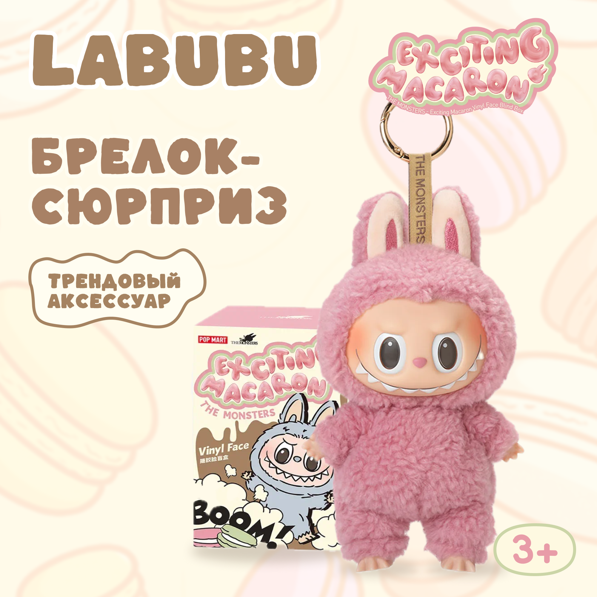 Фигурка Labubu S1 в непрозрачной упаковке - фото 1