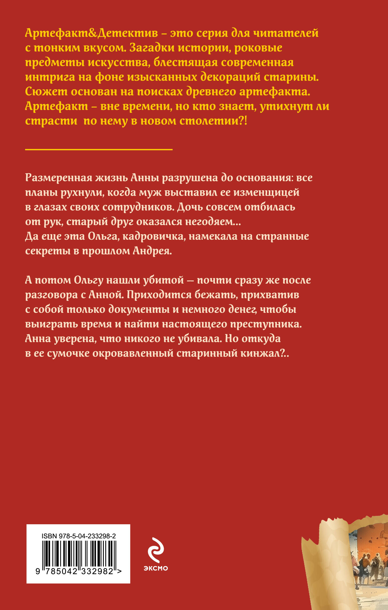Книга Эксмо Нож гладиатора - фото 2