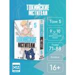 Печатная книга XL Media Токийские мстители. Том 5. Манга