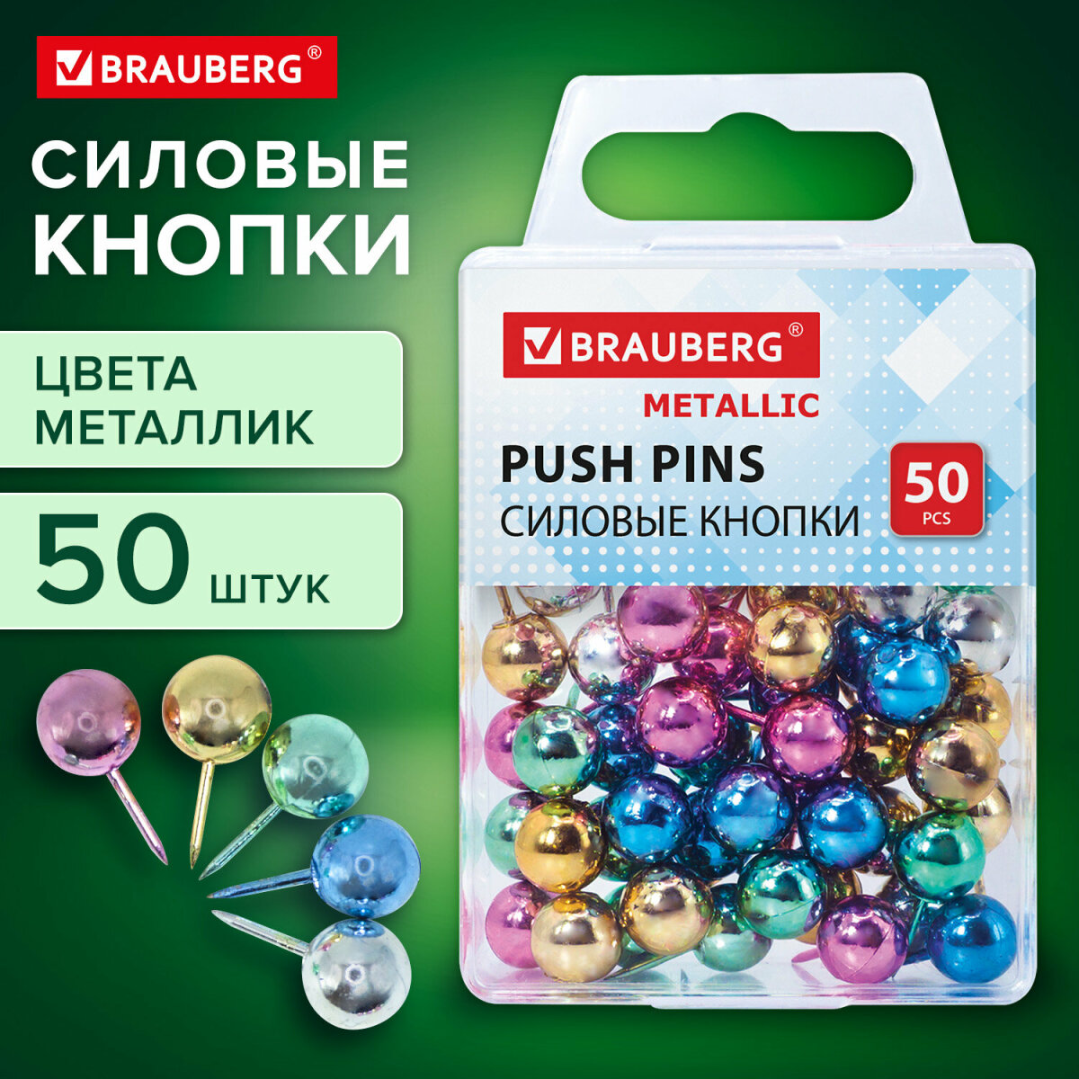 Кнопки Brauberg 50 шт. - фото 1