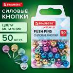 Кнопки Brauberg 50 шт.