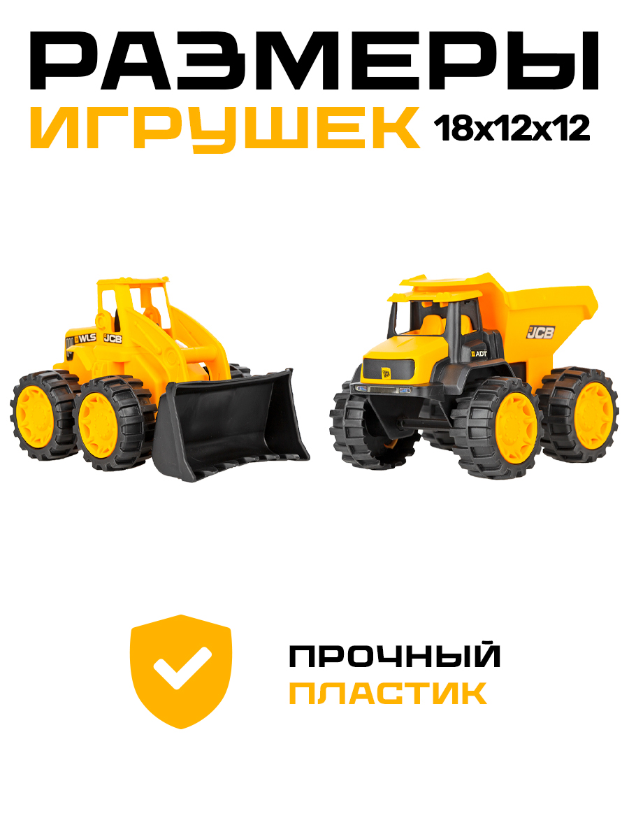 Игровой набор JCB самосвал и погрузчик 1415640.V15 - фото 2
