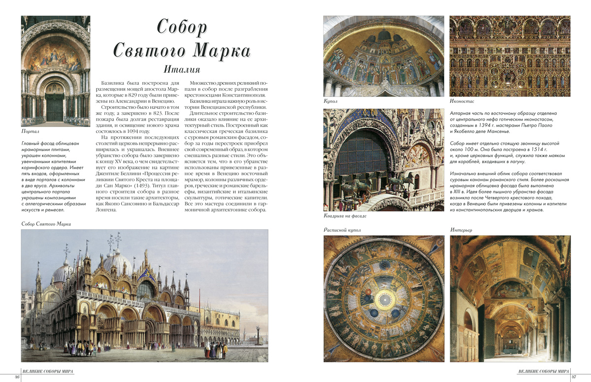 Книга Белый город 50 Самые знаменитые соборы мира - фото 6