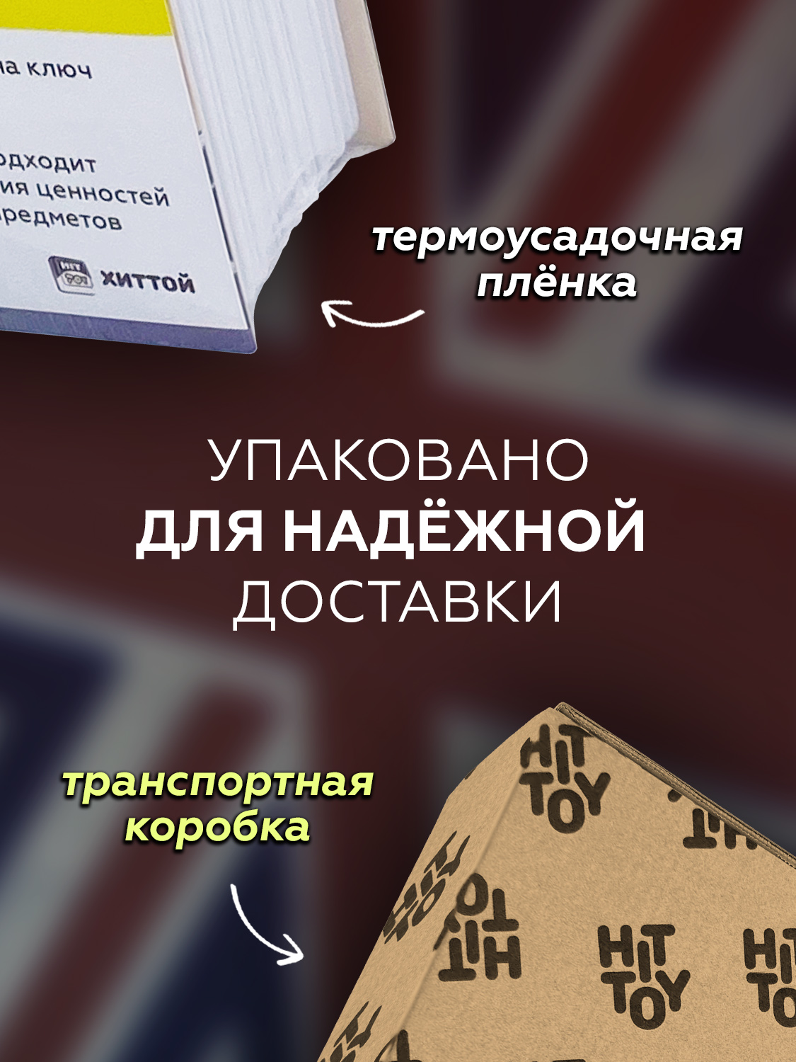 Книга-сейф HitToy Британский флаг - фото 3