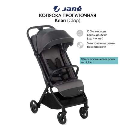 Коляска прогулочная JANE Clap Coal