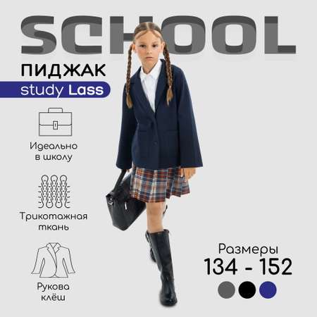 Пиджак Amarobaby
