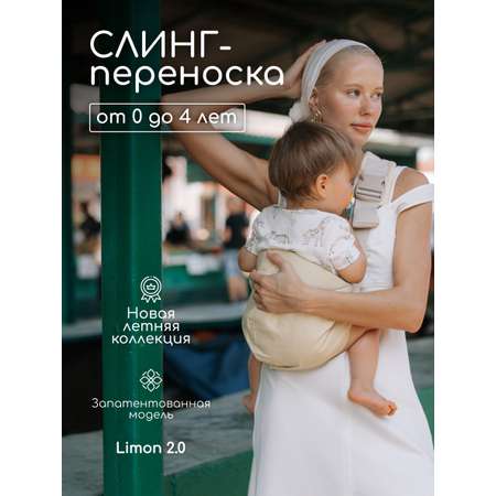 Переноска для новорожденных Timikbaby слинг лимонный