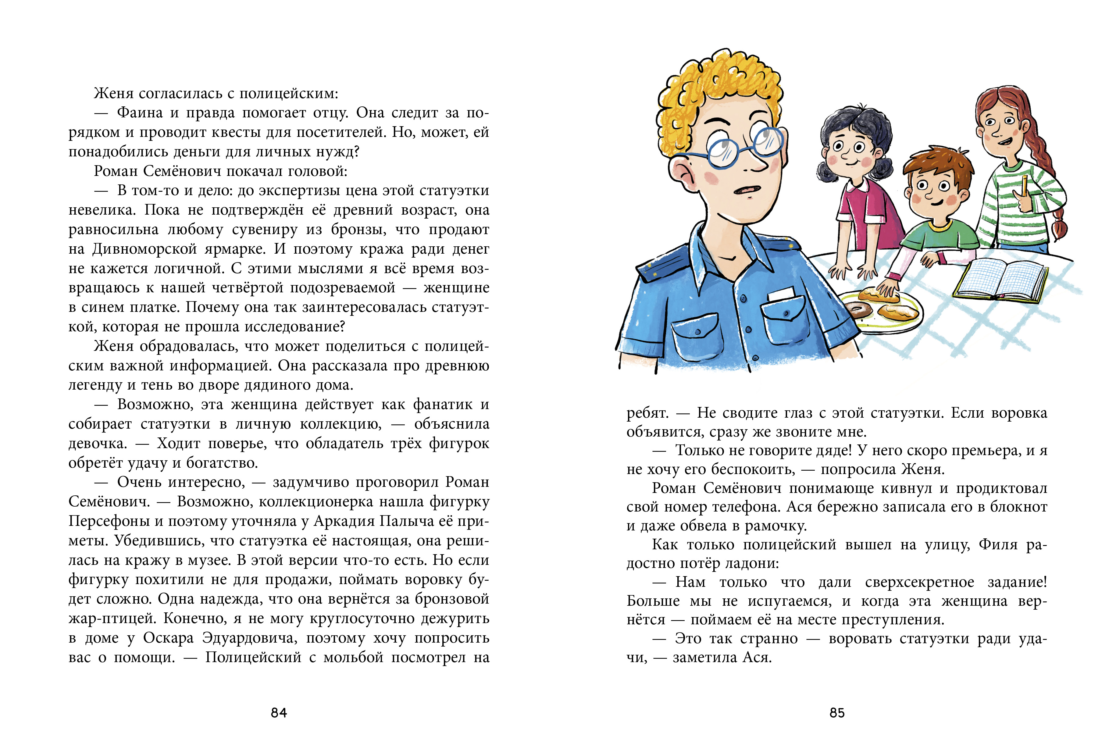 Книга Clever Дивноморские сыщики - фото 5