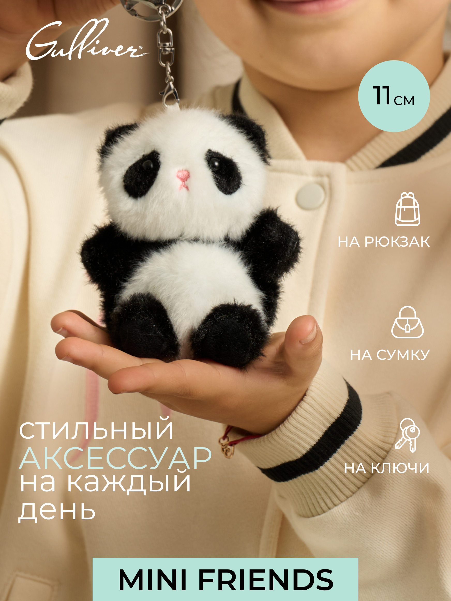 Мягкая игрушка GULLIVER toys Панда, 11 см - фото 1
