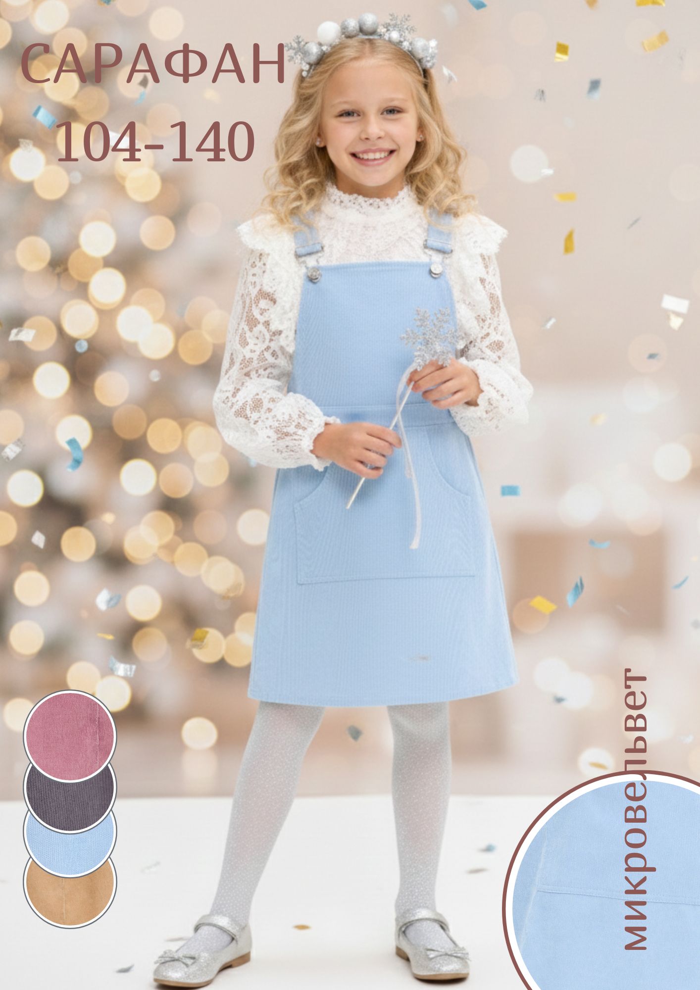 Сарафан Exellentforma ExForm08-01 - фото 2