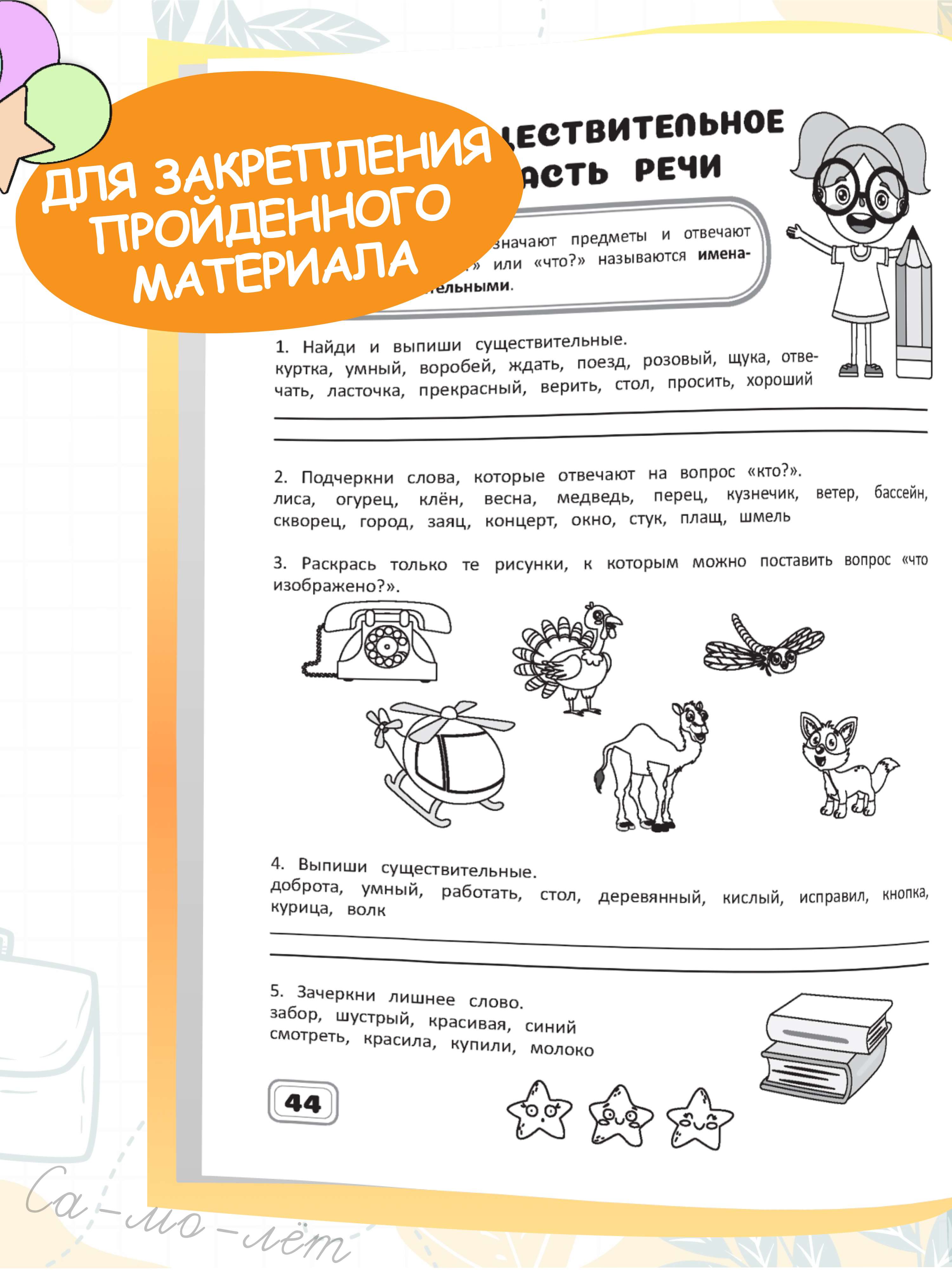Рабочая тетрадь-тренажер Харвест Русский язык 3 класс Правила - фото 7