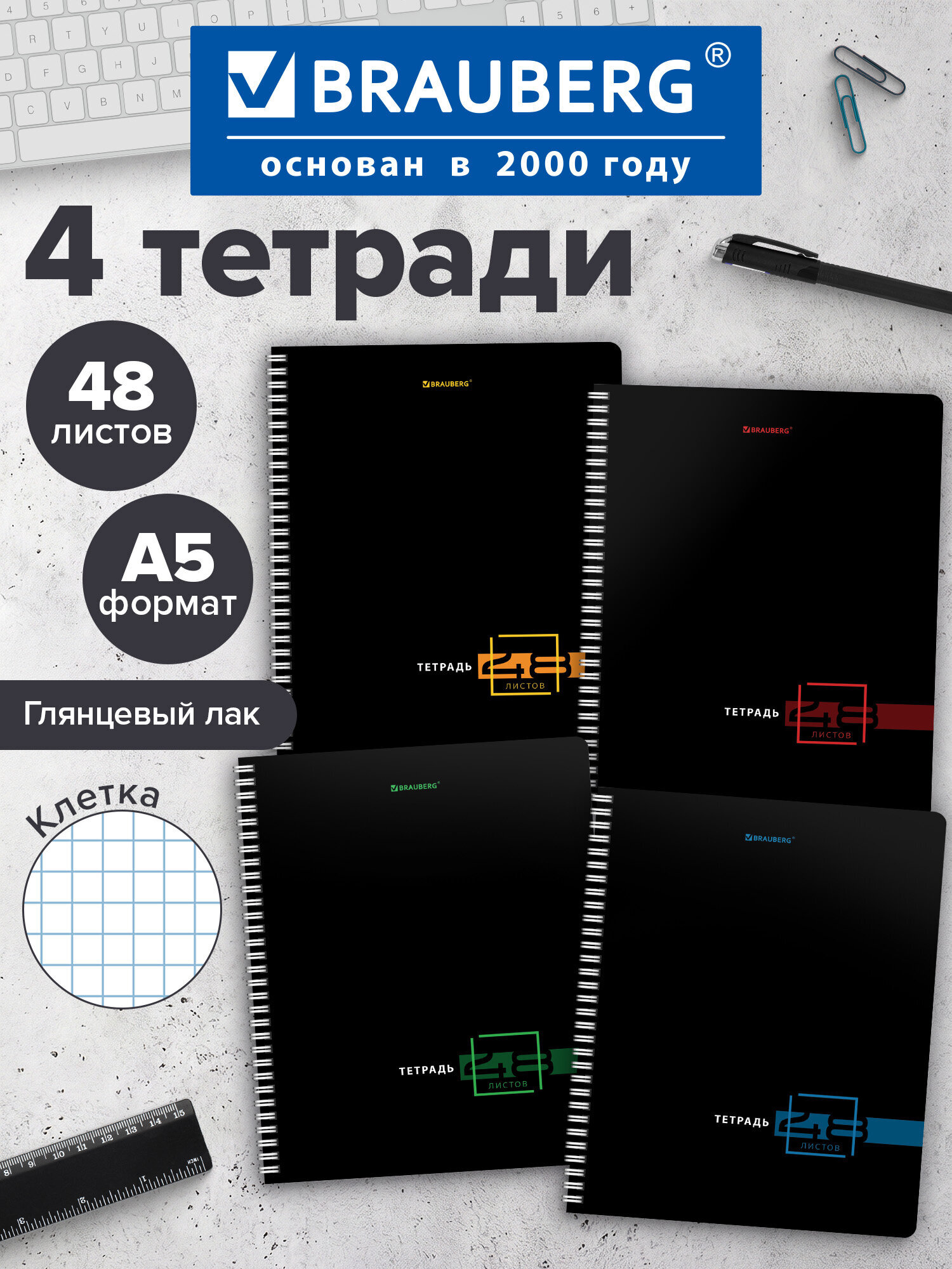 Изображение товара Общая тетрадь Brauberg в клетку А5 48 листов - комплект 4 шт Изображение товара Общая тетрадь Brauberg в клетку А5 48 листов - комплект 4 шт