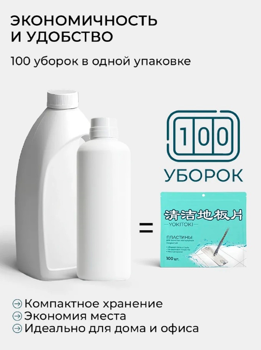 Средство для мытья полов YOKITOKI в форме пластин 100 шт в дойпаке - фото 3