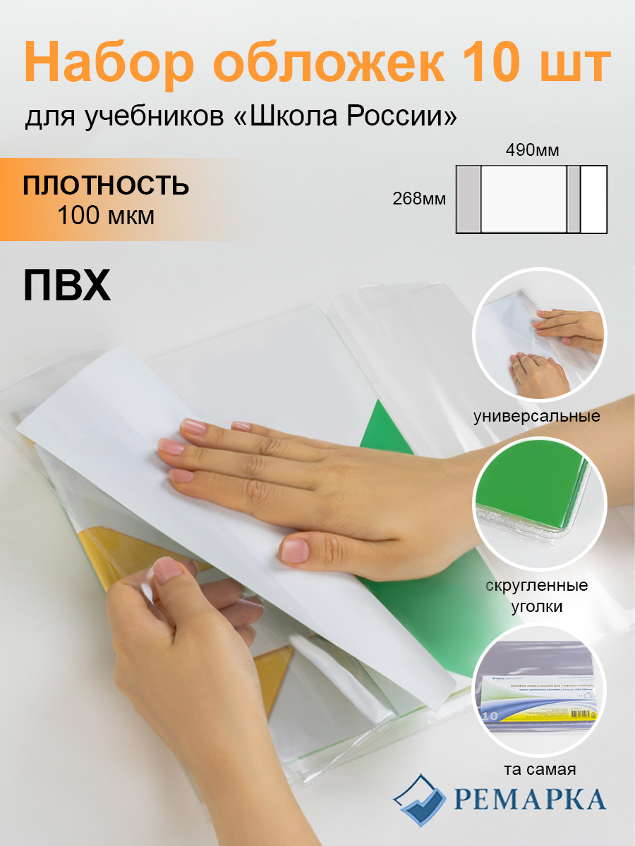 Обложка Ремарка 10 шт. - фото 1