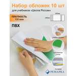 Обложка Ремарка 10 шт.