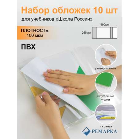 Обложка Ремарка 10 шт.