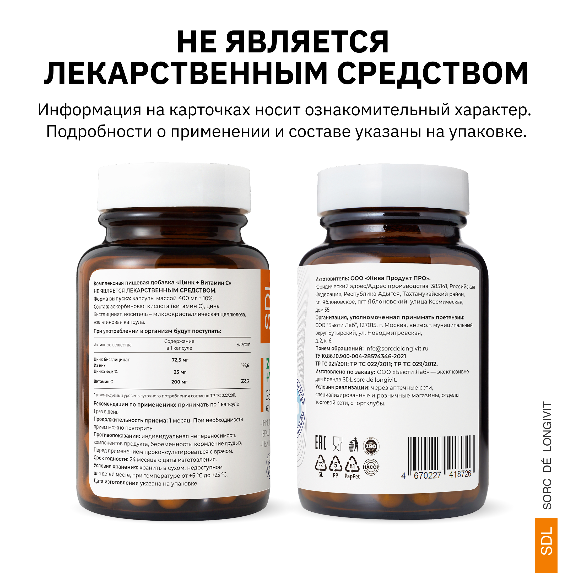 Цинк+С SDL 0.144гр. - фото 10