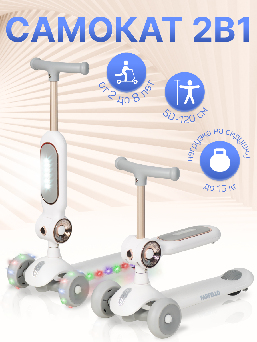 Самокат Farfello трехколесный - фото 1