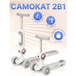 Самокат Farfello трехколесный