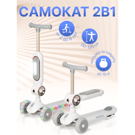 Самокат Farfello трехколесный