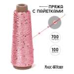 Пряжа для вязания Magic 4 Hobby розовая с пайетками 700 м