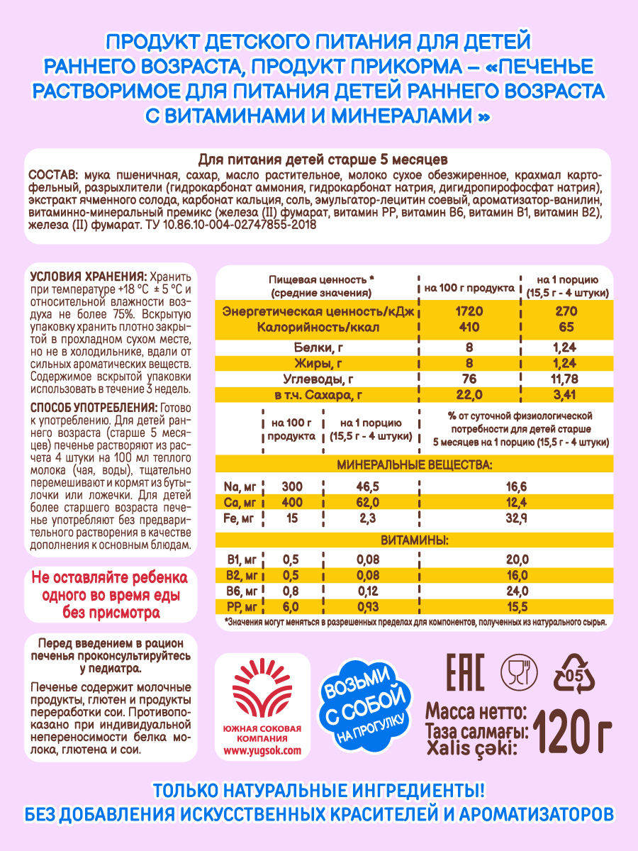 Печенье Дары Кубани Классическое - фото 3