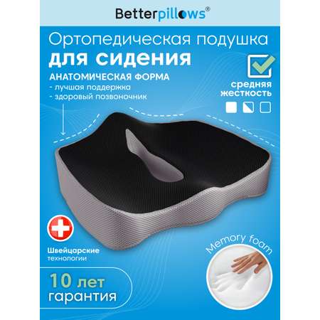 Подушка ортопедическая для сидения Betterpillows с эффектом памяти для детей и взрослых