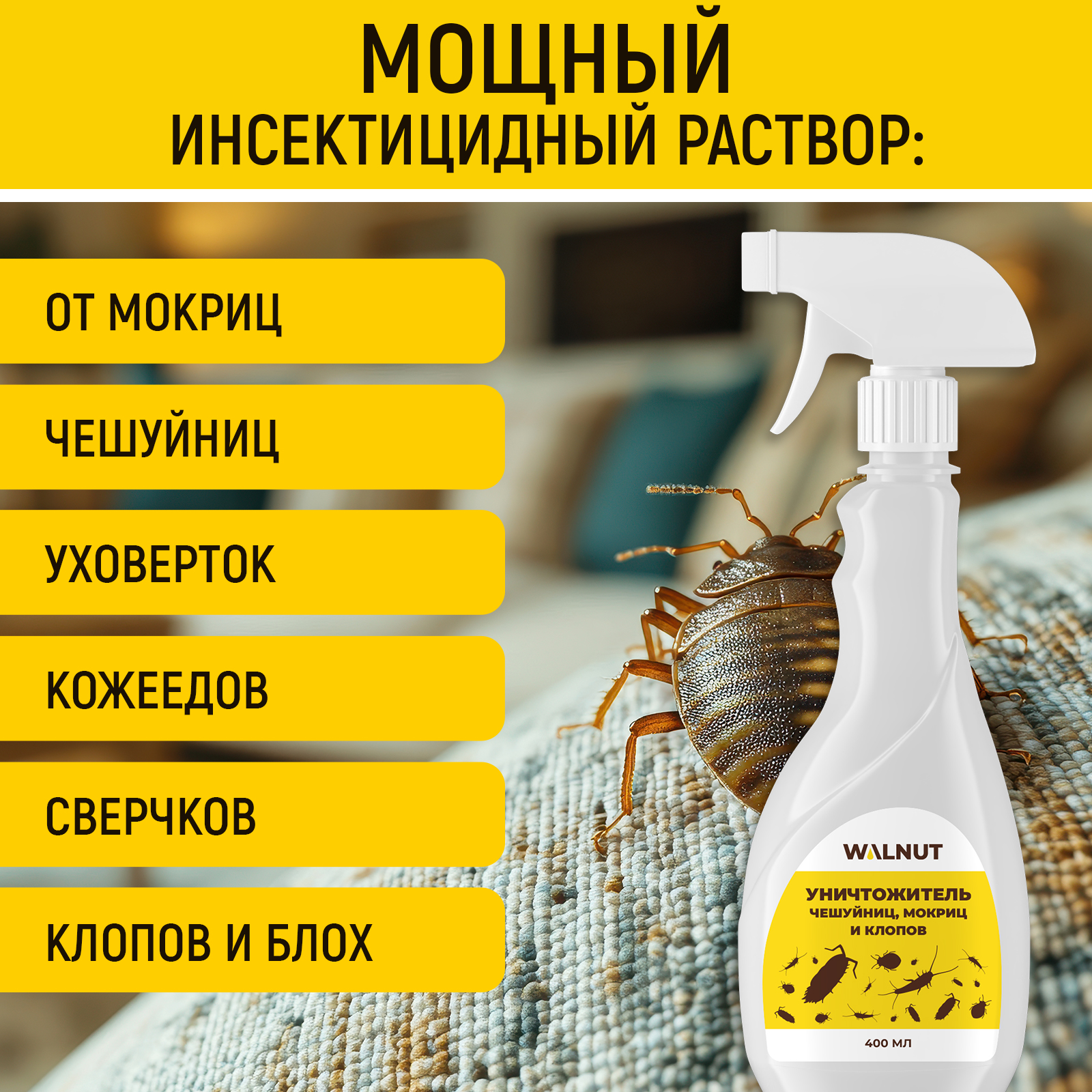 Уничтожитель WALNUT чешуйниц мокриц и клопов 400 мл - фото 3