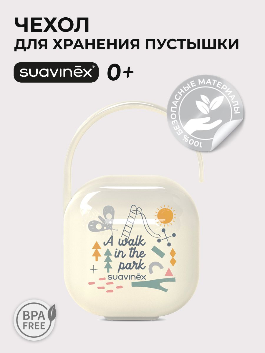 Футляр для пустышки Suavinex - фото 1