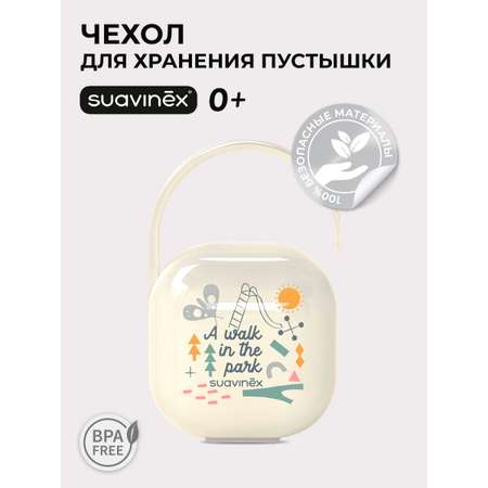 Футляр для пустышки Suavinex