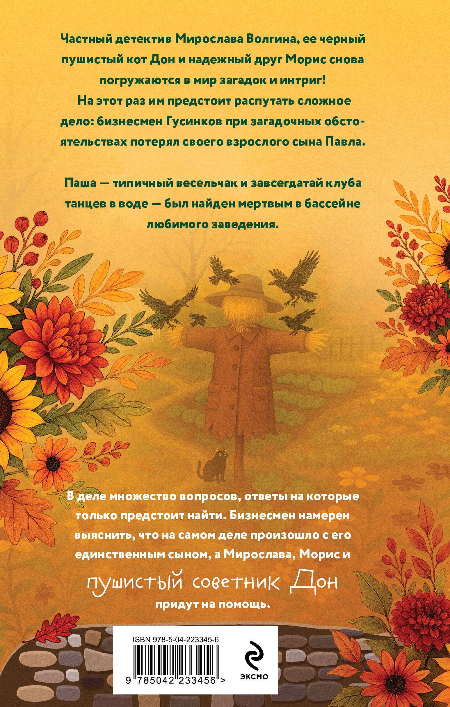 Книга Эксмо Танцующие наяды - фото 7