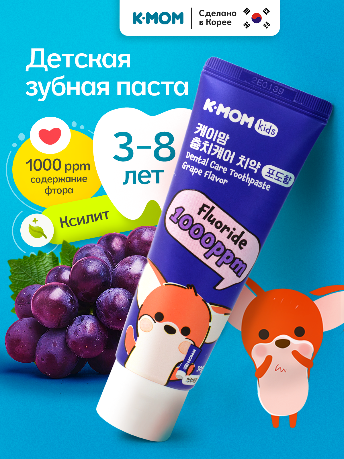 Зубная паста, зубной гель K-MOM с фтором Виноград 60 г - фото 1