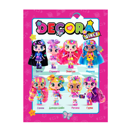 Кукла модельная Decora Girlz