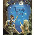 Книга СТРЕКОЗА Питер Пэн