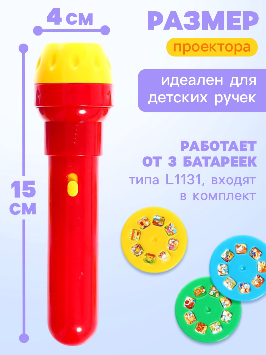 Игрушка проектор Zabiaka Любимые сказки - фото 3