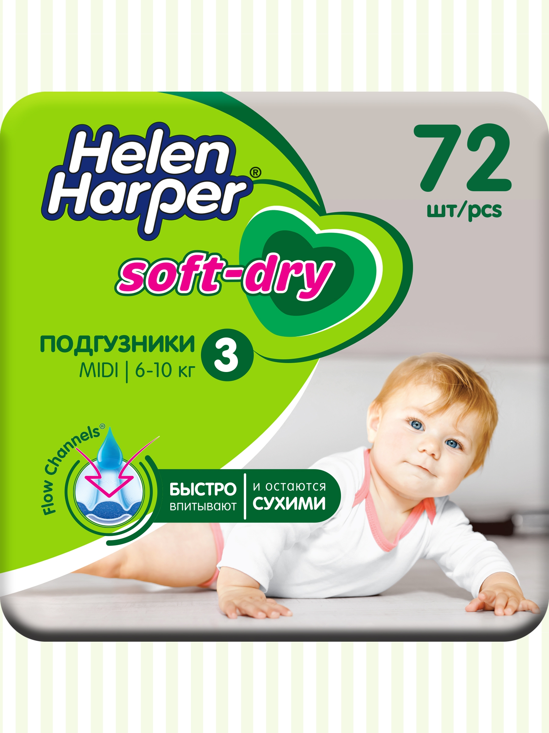 Подгузники Helen Harper Soft and Dry 3 (6-10 кг) 72 шт. - фото 1