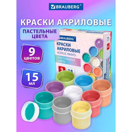 Краски акриловые Brauberg 9 цв.