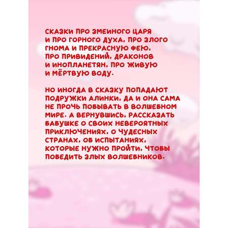 Книга BookBox Алинкины сказки