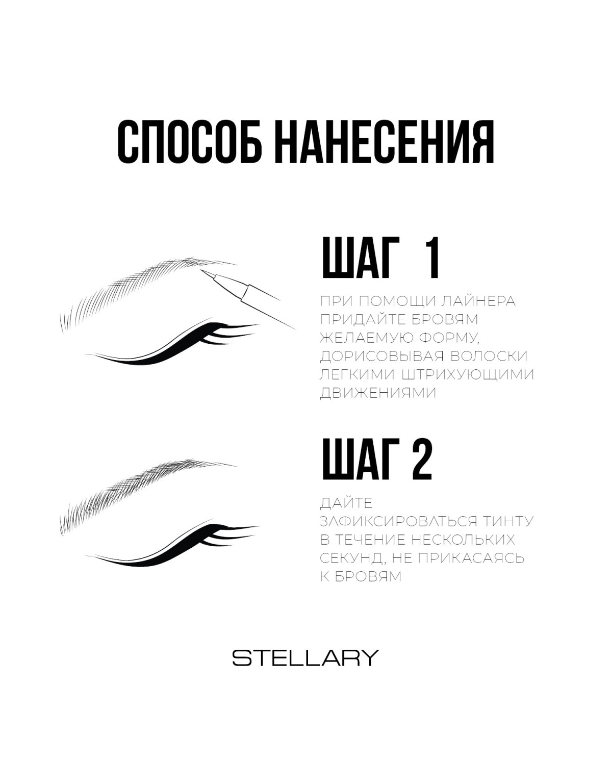 Лайнер для бровей STELLARY Brow tattoo pen, стойкий, тон 02 темно-коричневый, 0.7 мл - фото 9